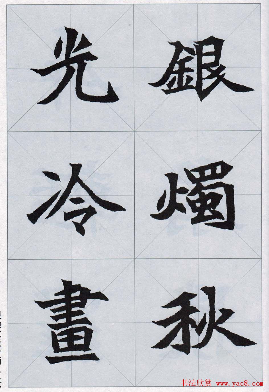 魏楷字帖欣赏司马显姿墓志集唐诗十五首56