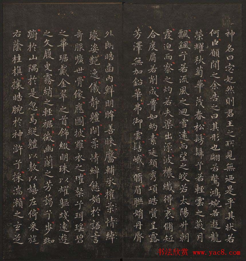 书法碑帖欣赏《经训堂法书》第五册