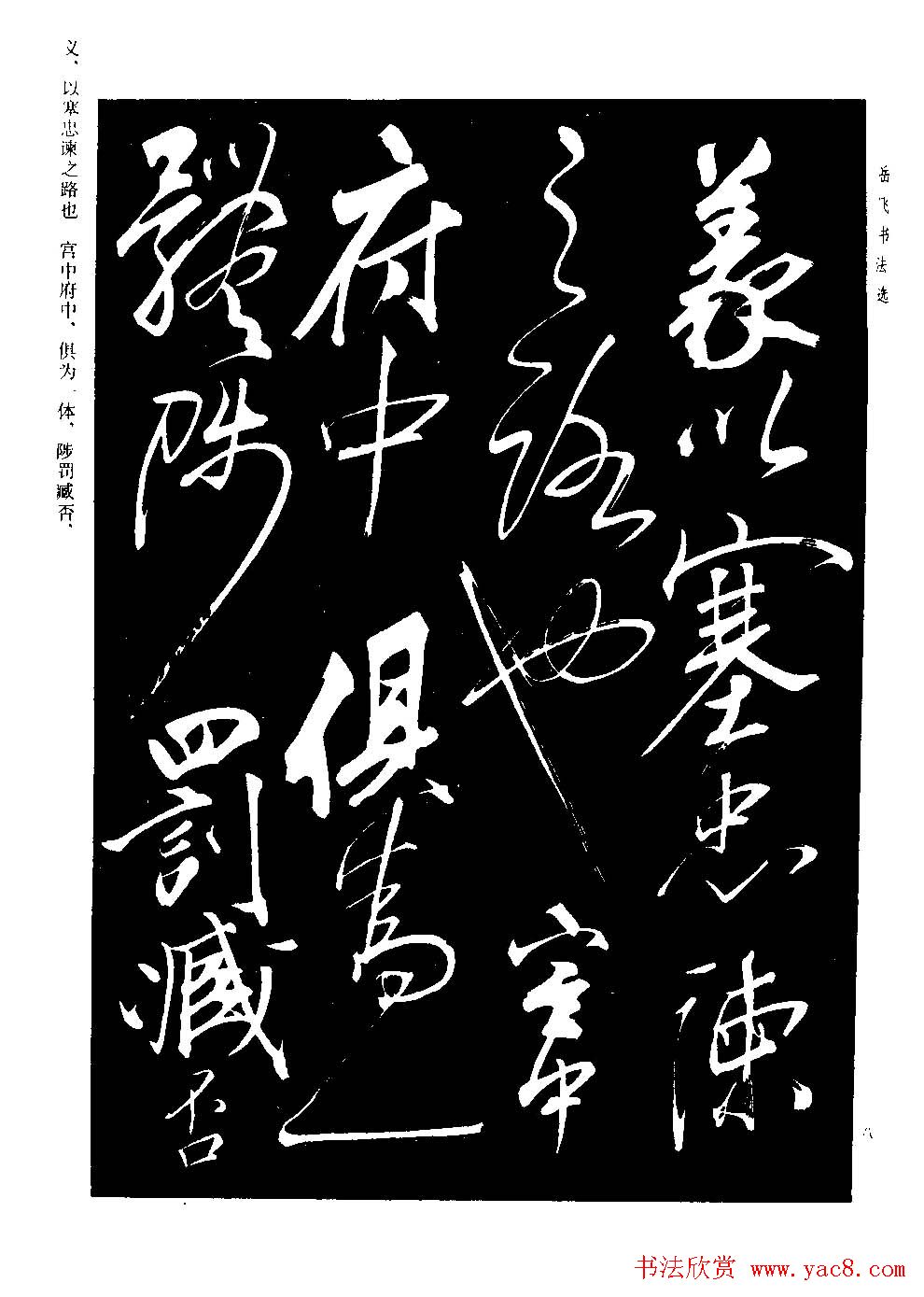 民族英雄岳飞书法欣赏前出师表2