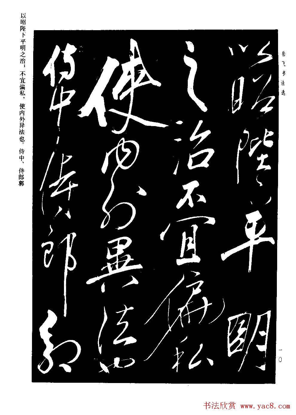 民族英雄岳飞书法欣赏前出师表2