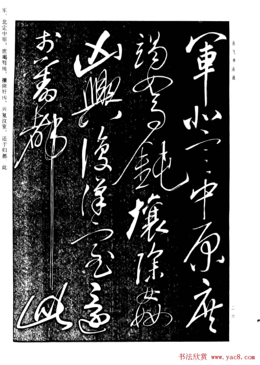 民族英雄岳飞书法欣赏前出师表24