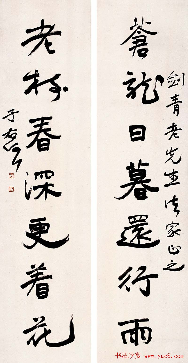 于右任书法对联欣赏