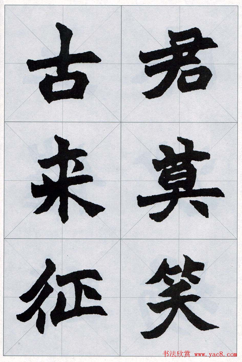 赵之谦魏楷字帖集字唐诗十五首11