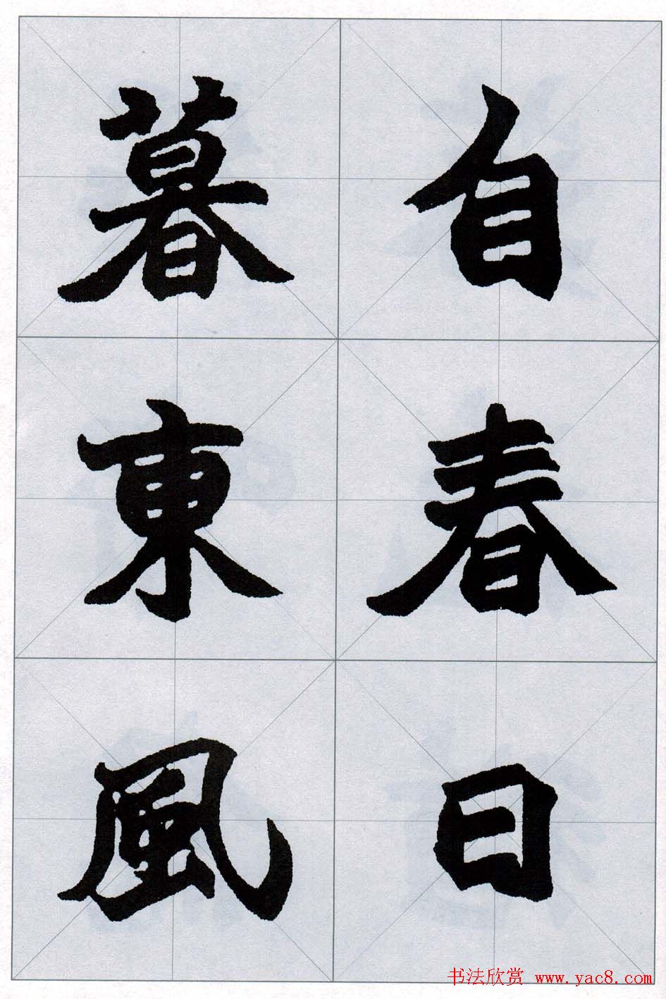 赵之谦魏楷字帖《集字唐诗十五首》 - 第70页楷书字帖书法欣赏
