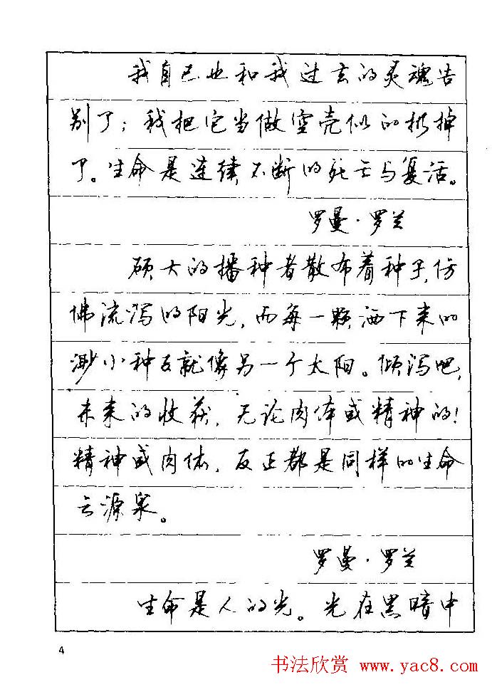 顾仲安钢笔行楷字帖文豪妙语 - 第3页 _钢笔字帖_书法