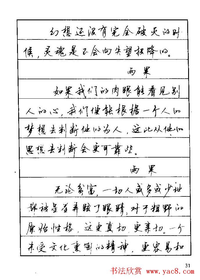 顾仲安钢笔行楷字帖文豪妙语6