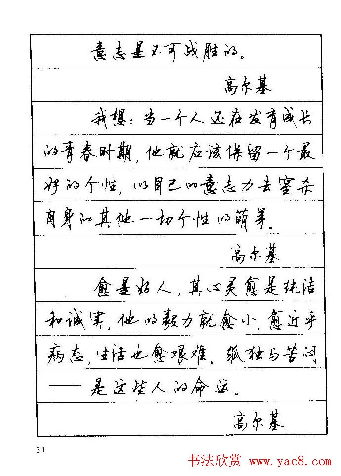 顾仲安钢笔行楷字帖文豪妙语(18)