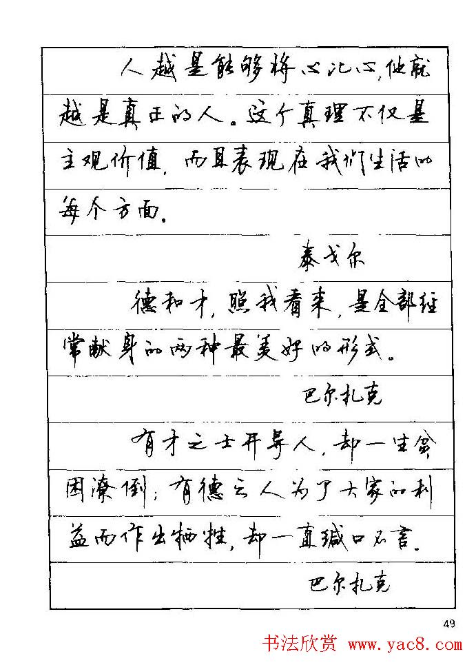 顾仲安钢笔行楷字帖文豪妙语9