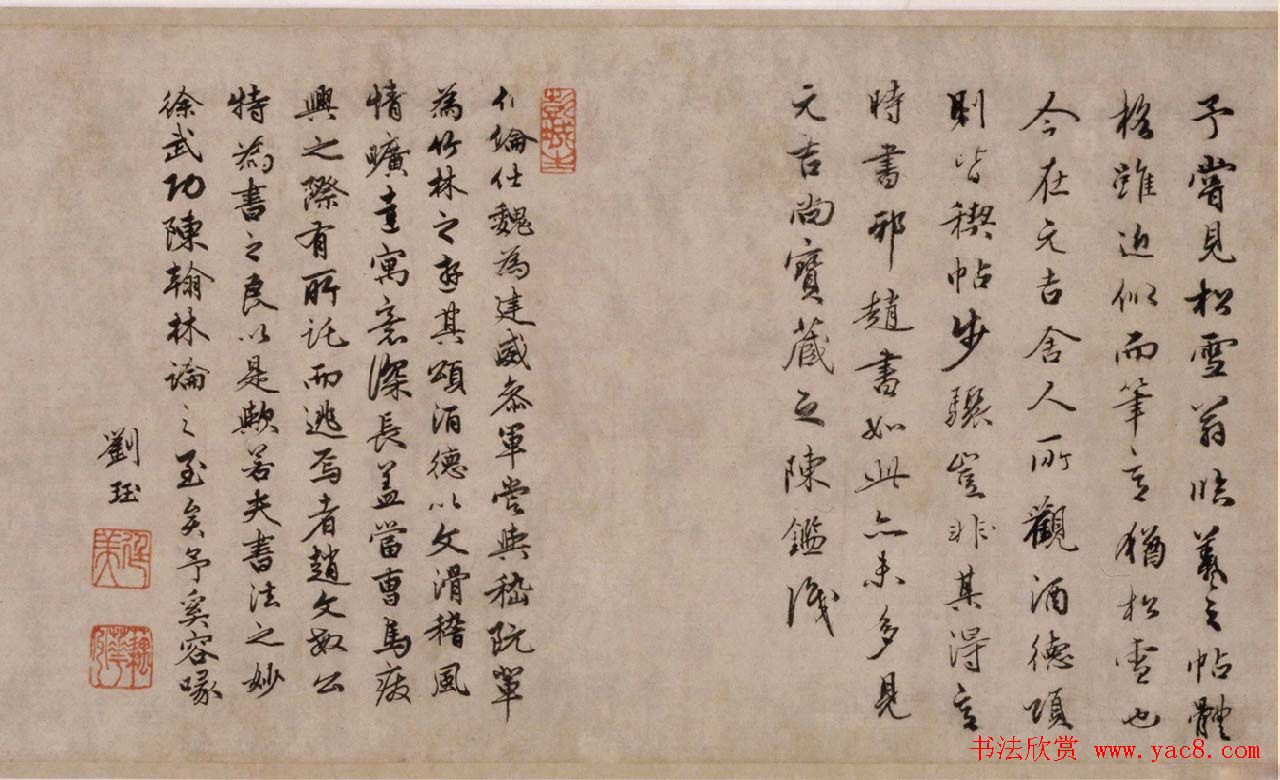 赵孟頫行书欣赏《赵文敏公书酒德颂真迹》(3)