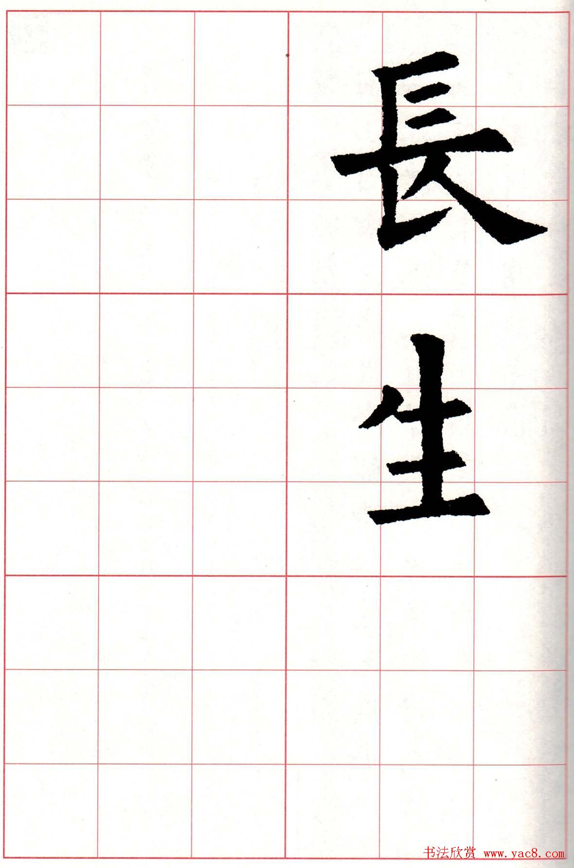 欧楷字帖《欧阳询书法集字七言律诗七首》