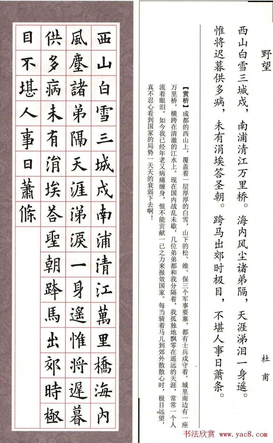 欧楷字帖《欧阳询书法集字七言律诗七首》(12)