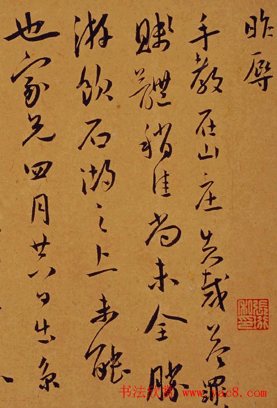 王宠书法草书作品欣赏昨辱帖