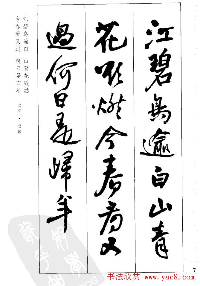 从习字到创作《王铎行书墨迹集字古诗》