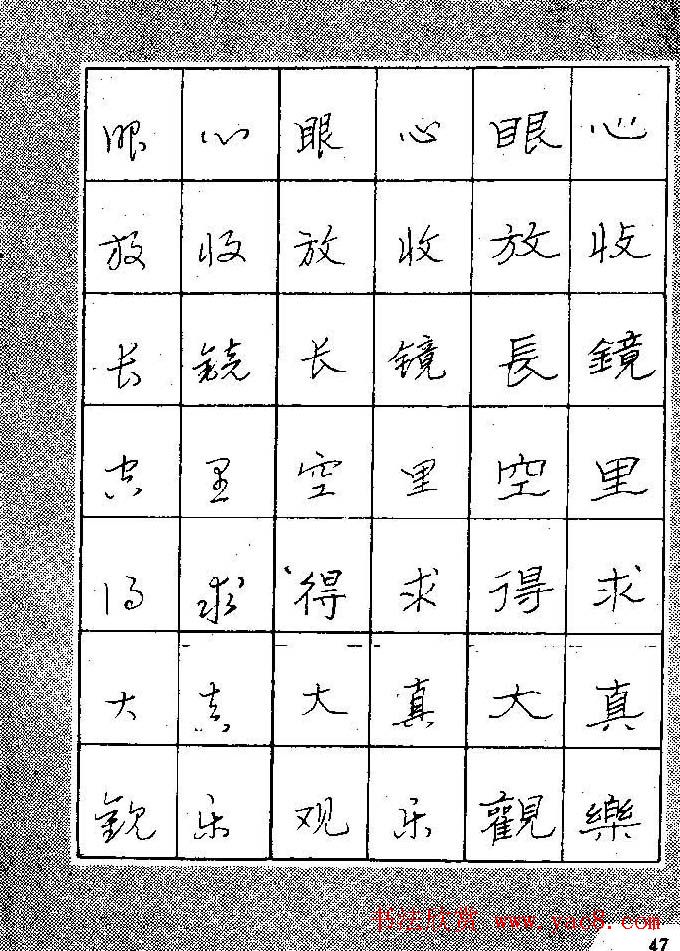 段成桂古今名联铅笔圆珠笔钢笔三体字帖