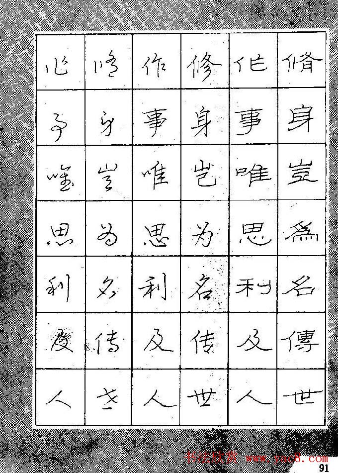 段成桂古今名联铅笔圆珠笔钢笔三体字帖