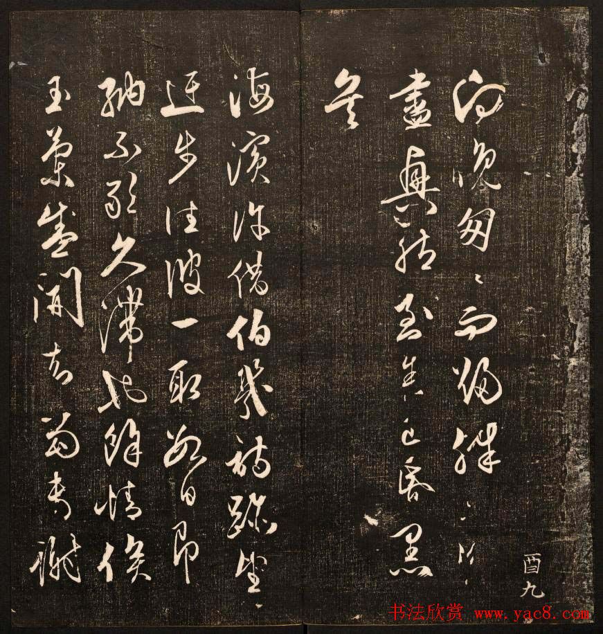 《经训堂法书》第十一册哈佛图书馆藏