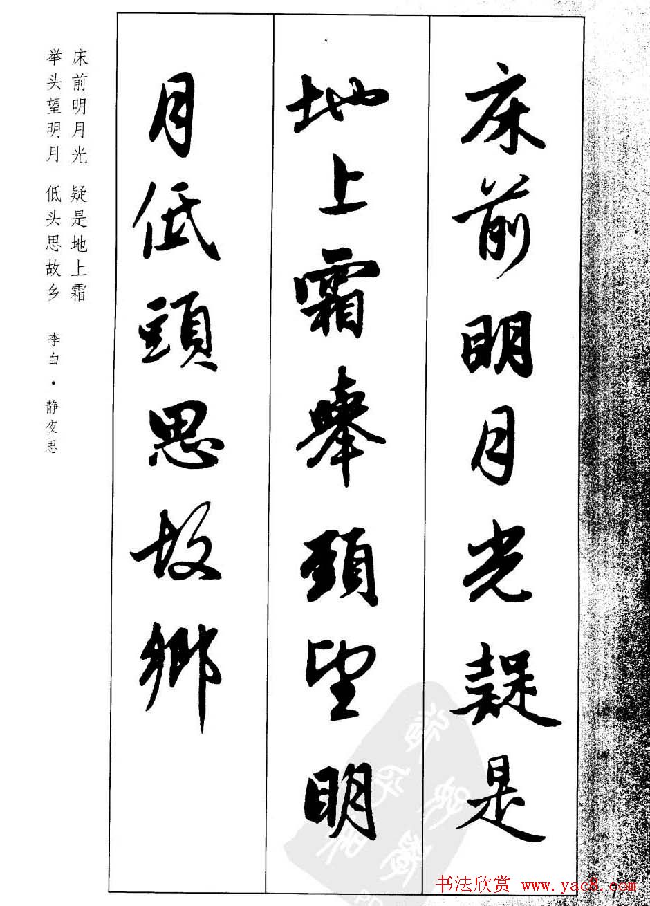 毛笔字帖欣赏赵孟頫行书墨迹集字古诗2