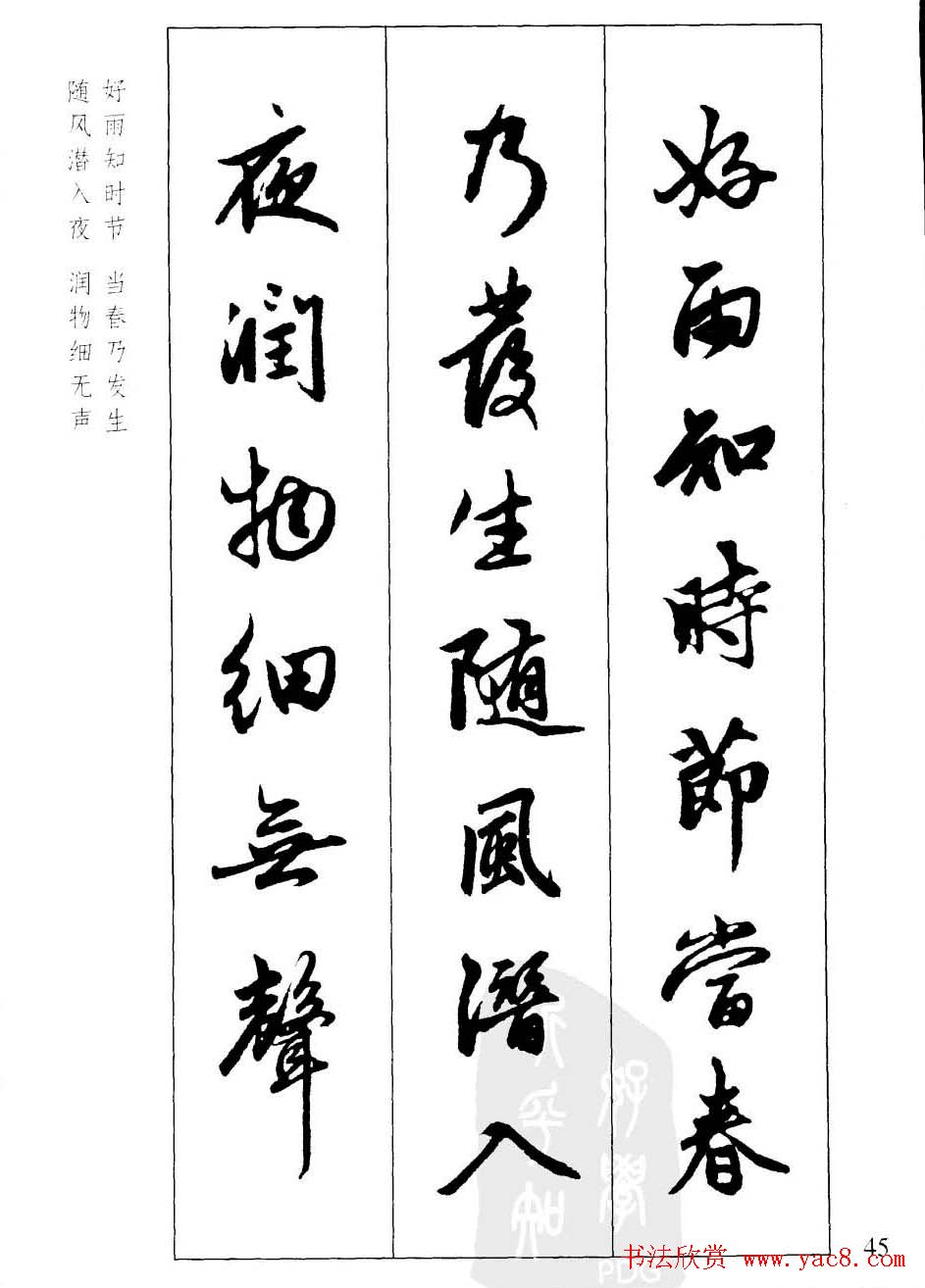 毛笔字帖欣赏《赵孟頫行书墨迹集字古诗》