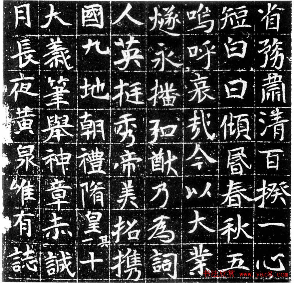 隋朝碑刻书法欣赏《梁环墓志》(5)