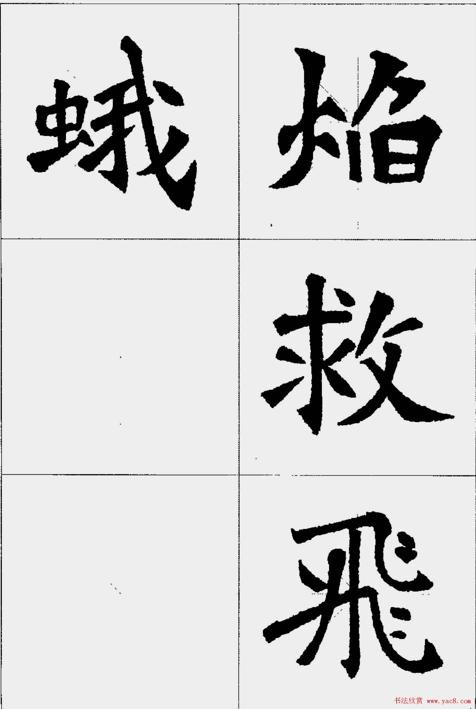 魏楷字帖欣赏《张猛龙碑集字唐诗十五首》(60)