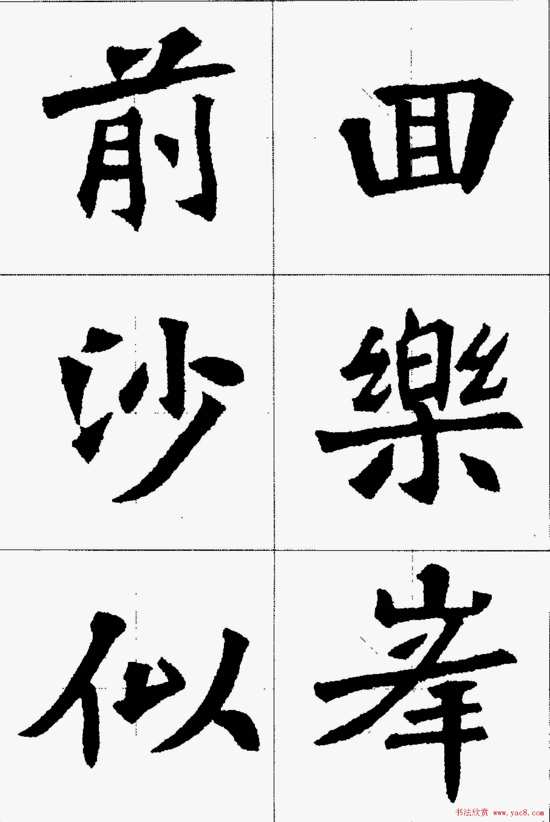 魏楷字帖欣赏张猛龙碑集字唐诗十五首13