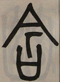 ֮׭뷡