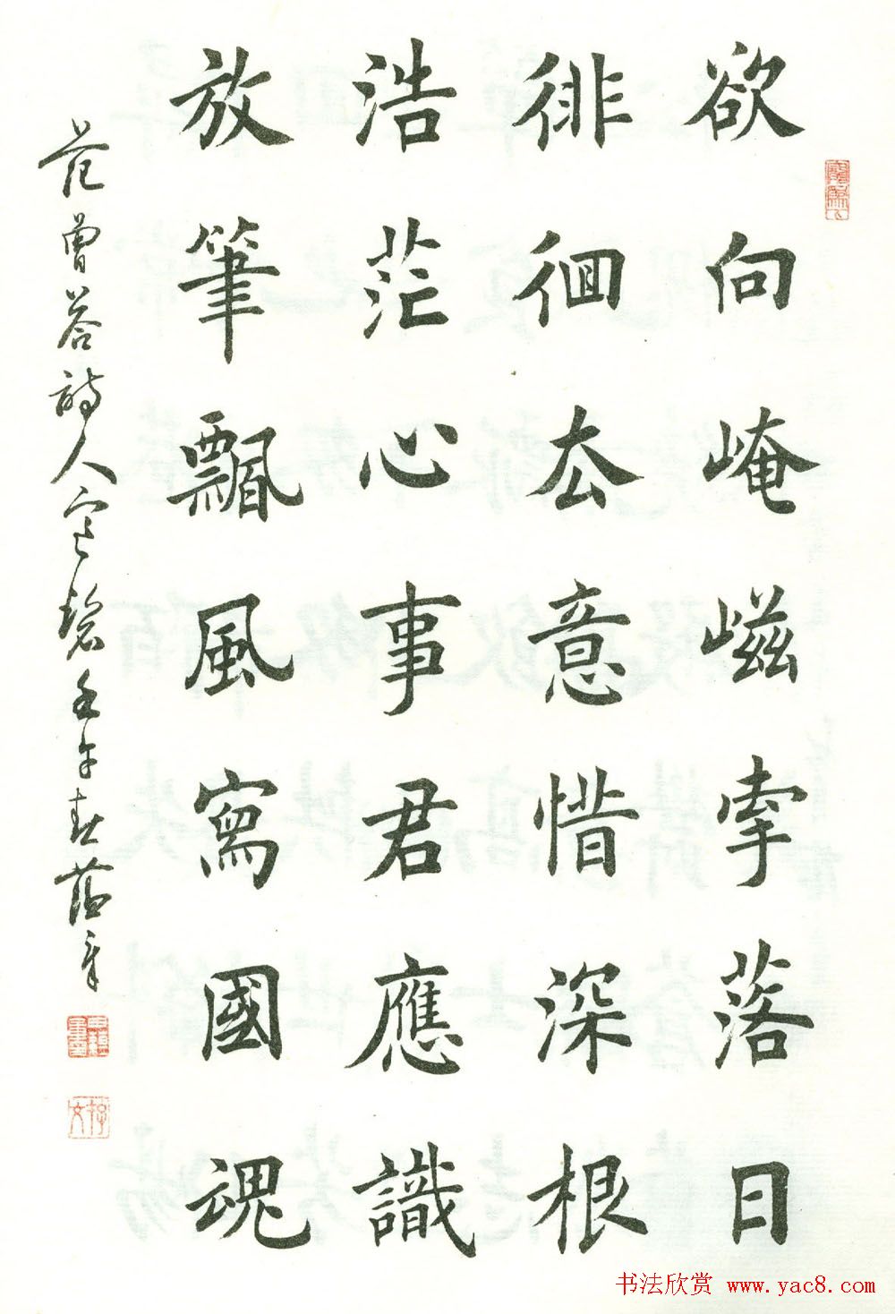 田蕴章楷书欣赏《范曾七绝诗百首》