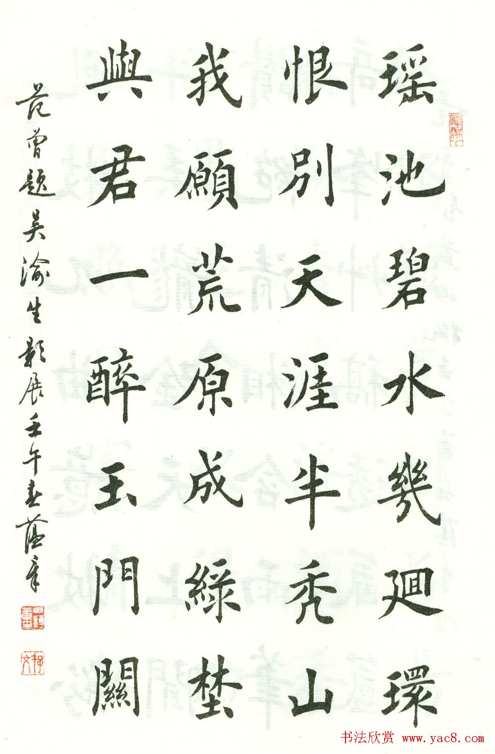 田蕴章楷书欣赏《范曾七绝诗百首》