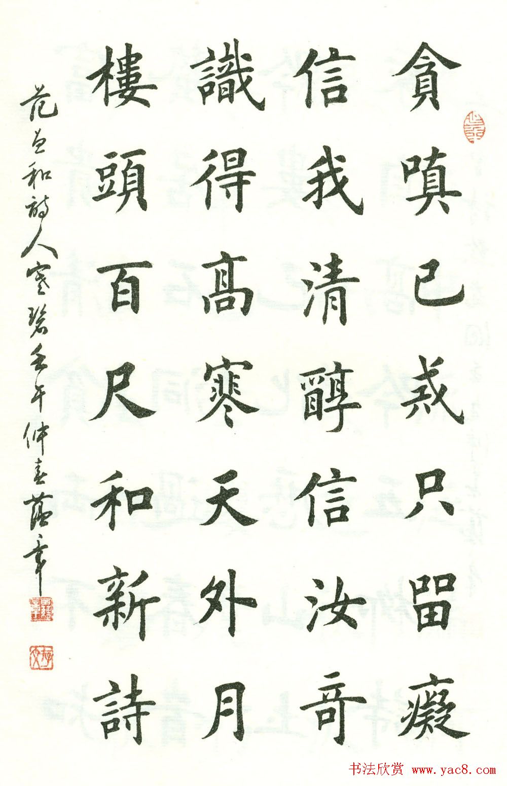 田蕴章楷书欣赏《范曾七绝诗百首》