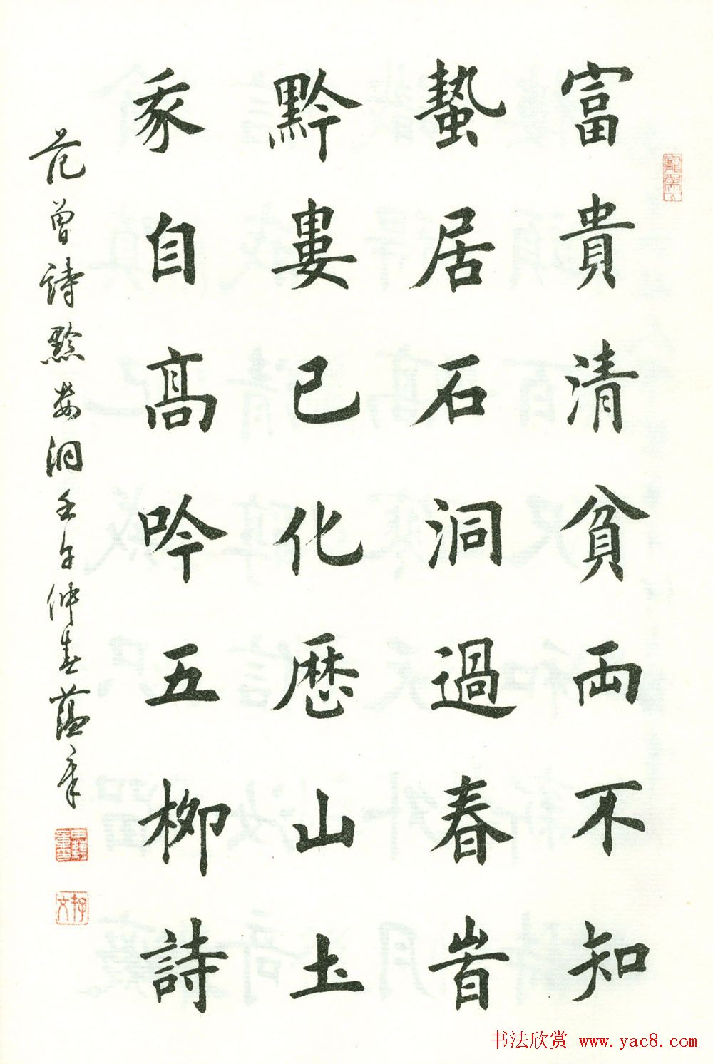 田蕴章楷书欣赏《范曾七绝诗百首》