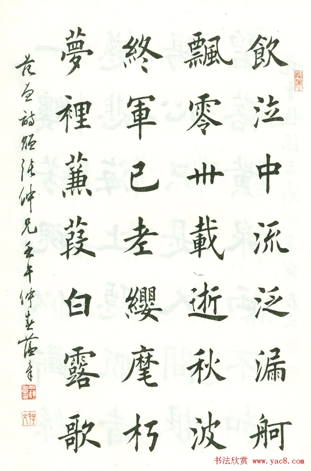 田蕴章楷书欣赏《范曾七绝诗百首》