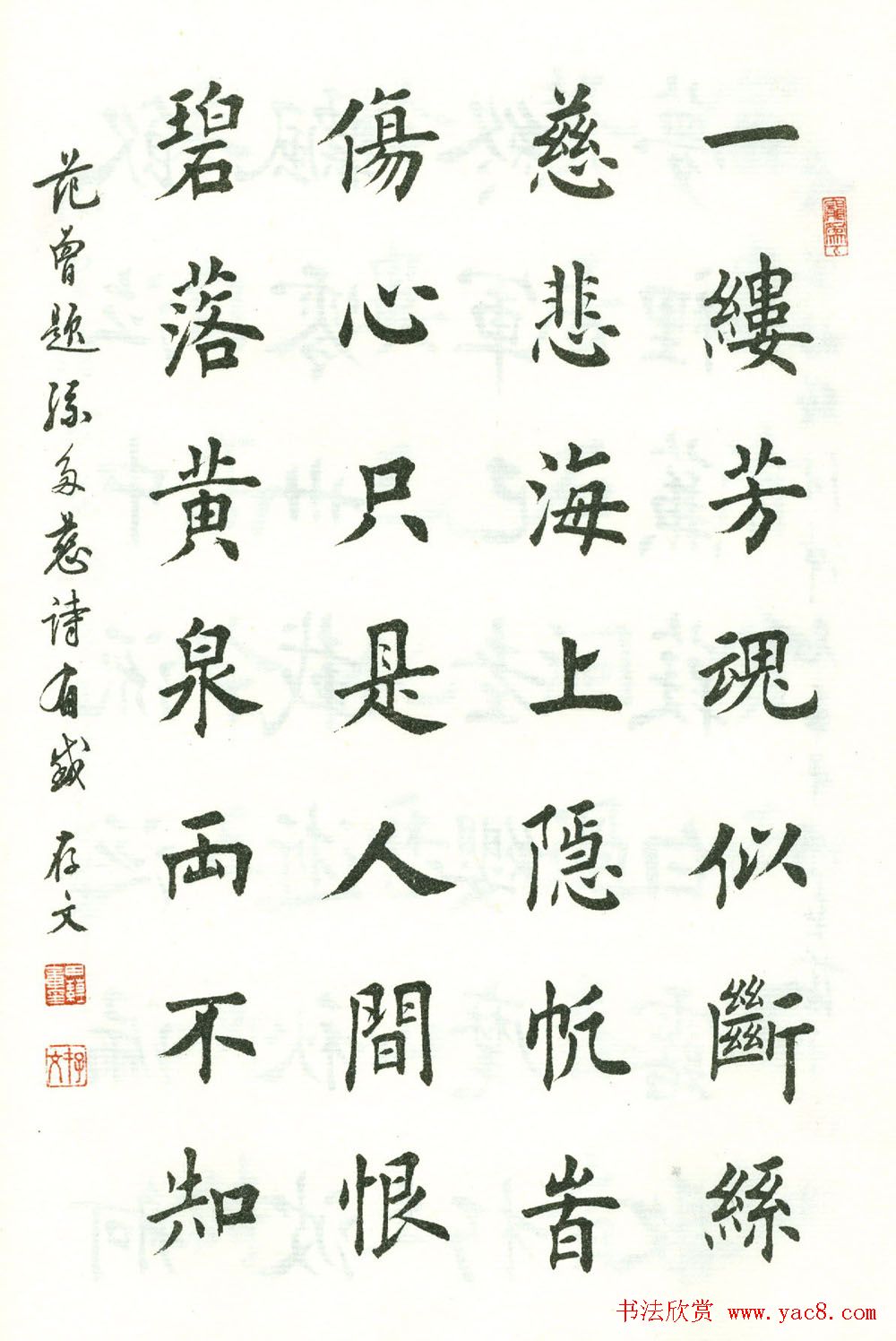 田蕴章楷书欣赏《范曾七绝诗百首》