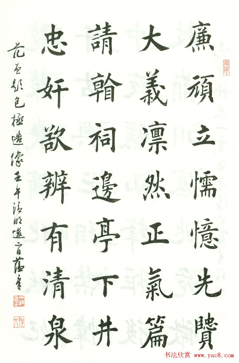 田蕴章楷书欣赏《范曾七绝诗百首》