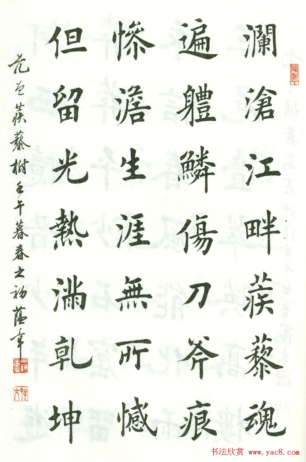 田蕴章楷书欣赏《范曾七绝诗百首》