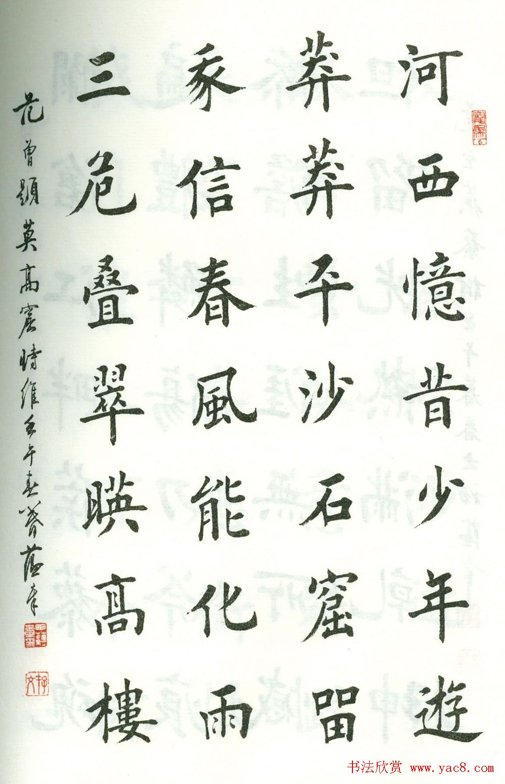 田蕴章楷书欣赏《范曾七绝诗百首》