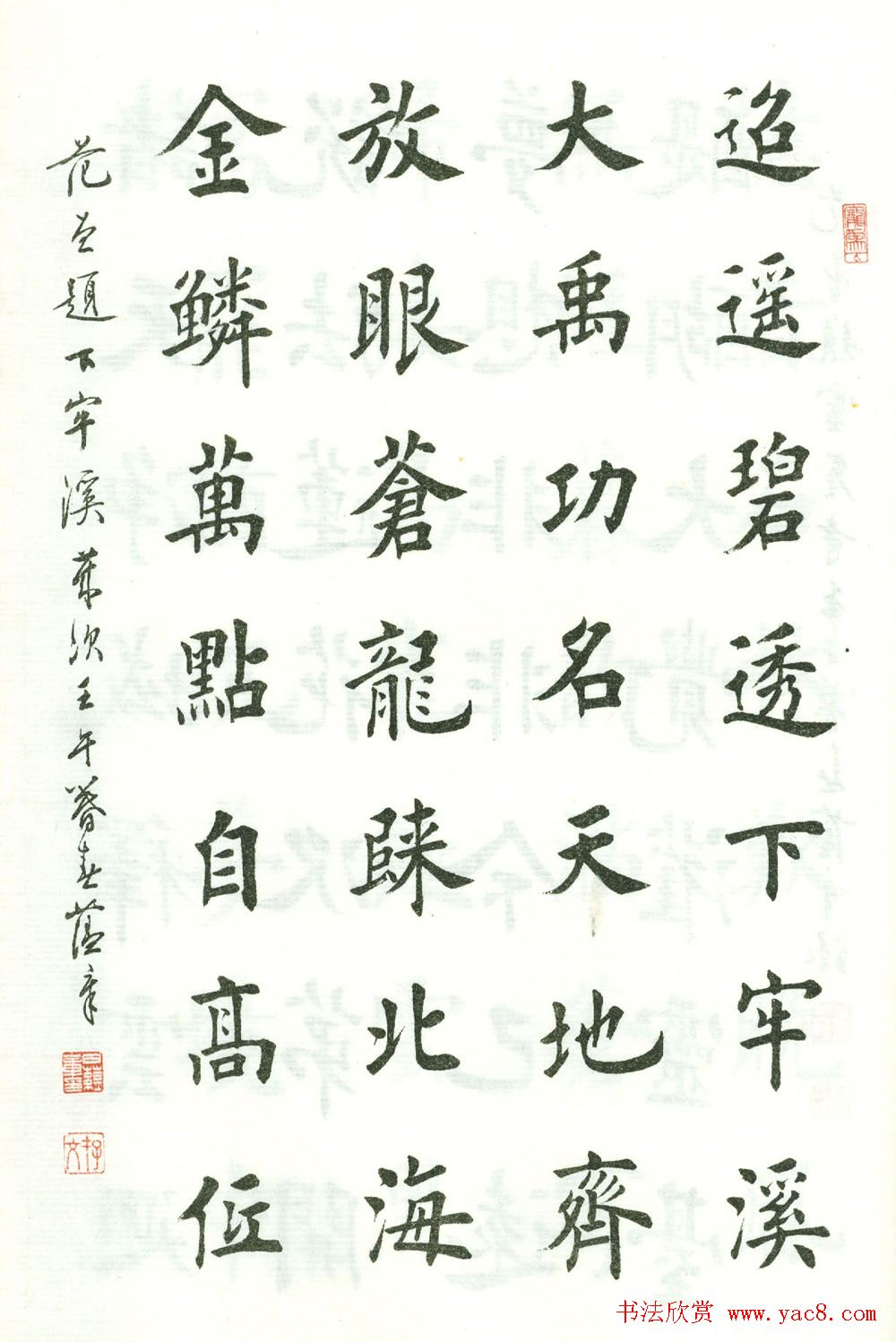 田蕴章楷书欣赏《范曾七绝诗百首》