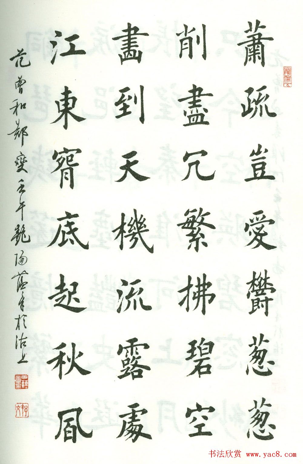 田蕴章楷书欣赏《范曾七绝诗百首》