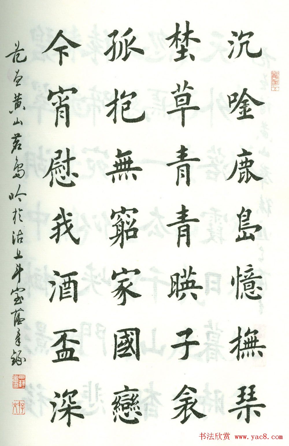 田蕴章楷书欣赏《范曾七绝诗百首》