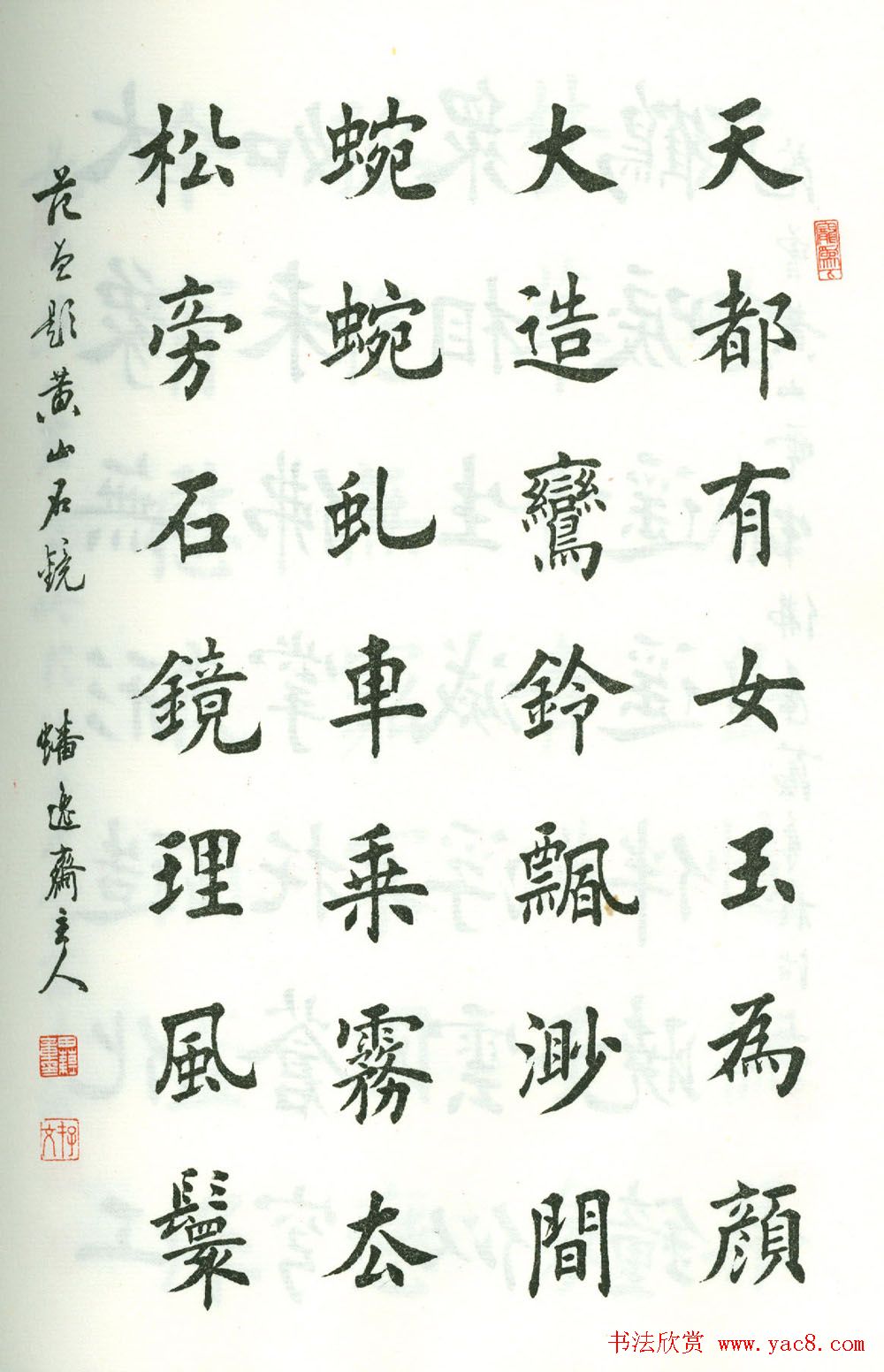 田蕴章楷书欣赏《范曾七绝诗百首》