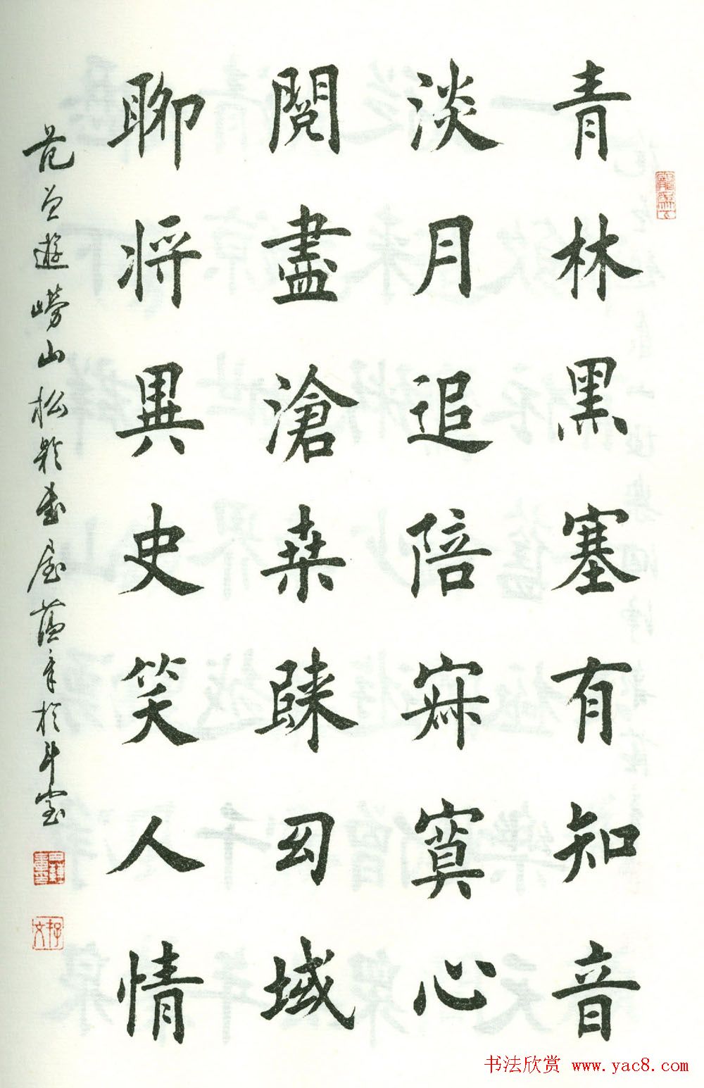 田蕴章楷书欣赏《范曾七绝诗百首》