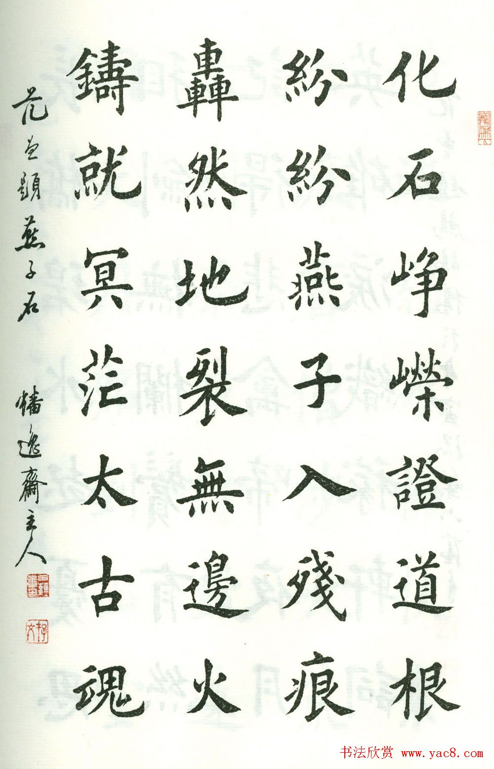 田蕴章楷书欣赏《范曾七绝诗百首》