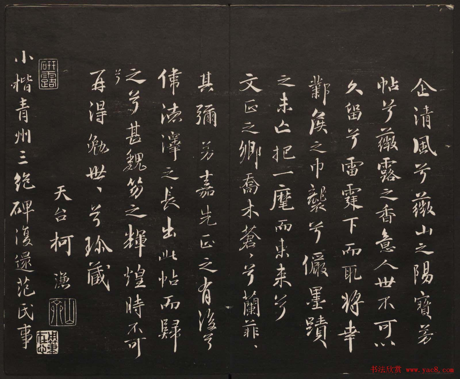 高清法帖欣赏《御题高义园世宝》二卷合集