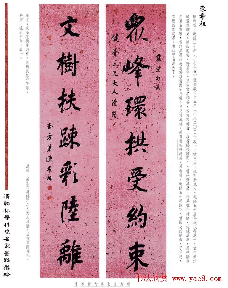 书法作品集《清翰林等科举名家墨迹藏珍》