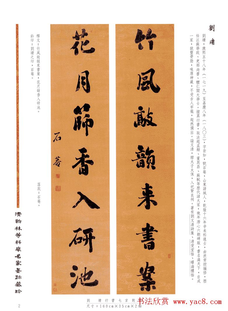 书法作品集《清翰林等科举名家墨迹藏珍》