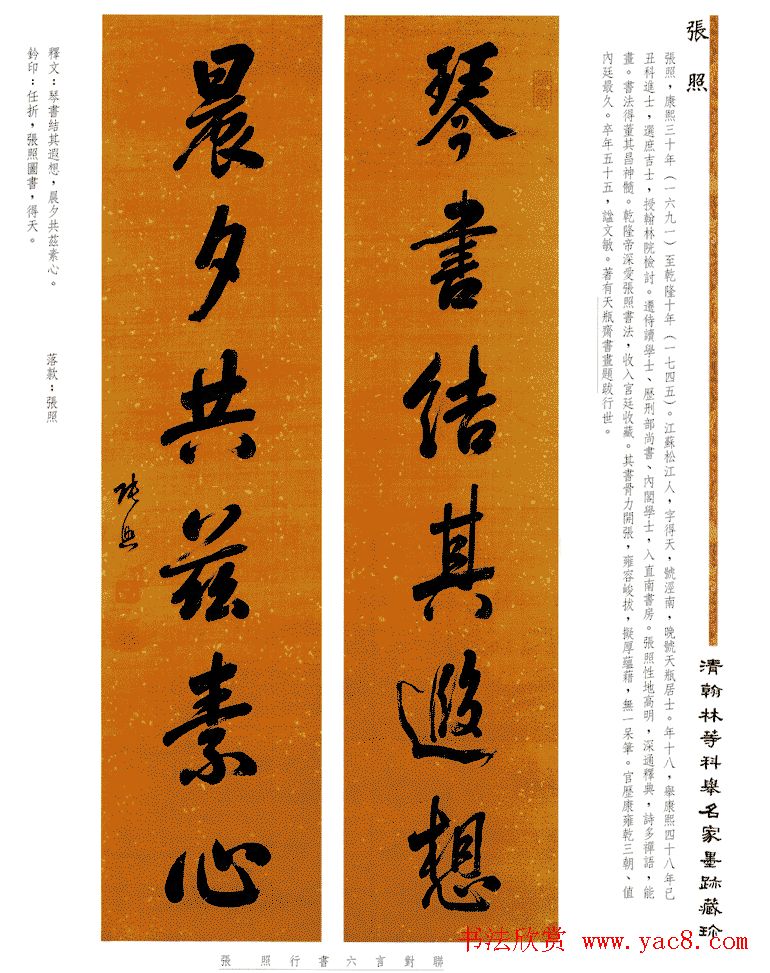 书法作品集《清翰林等科举名家墨迹藏珍》