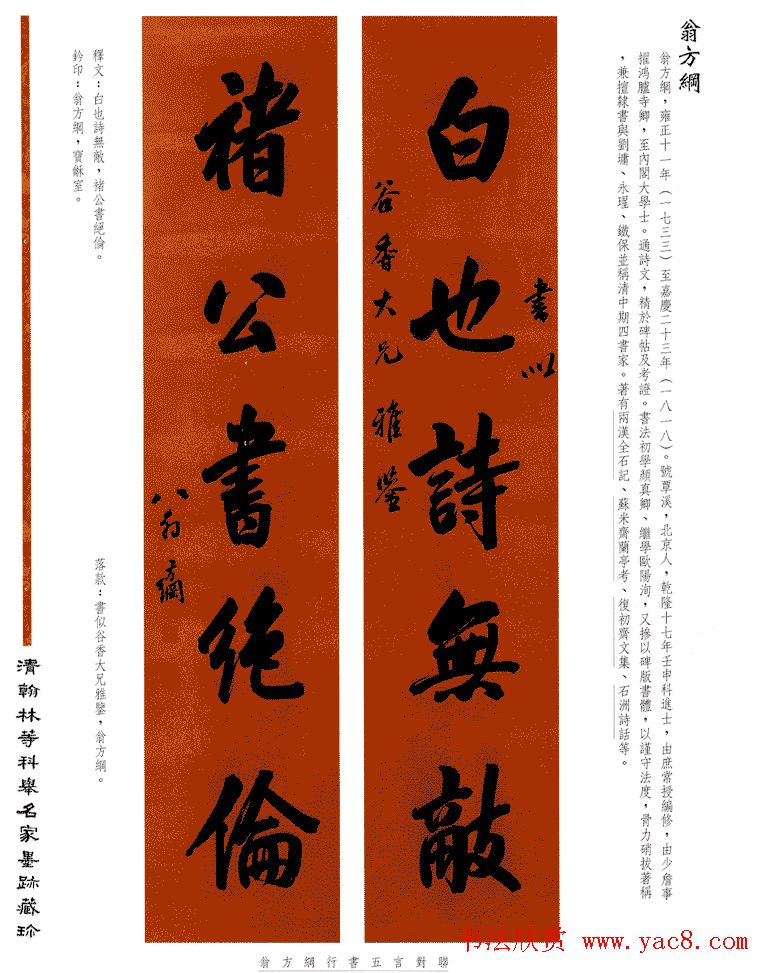 书法作品集《清翰林等科举名家墨迹藏珍》