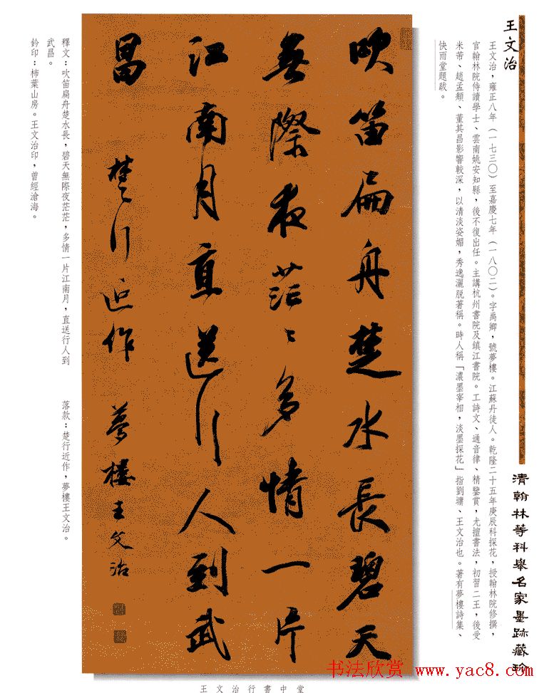 书法作品集《清翰林等科举名家墨迹藏珍》