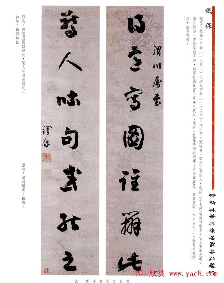 书法作品集《清翰林等科举名家墨迹藏珍》