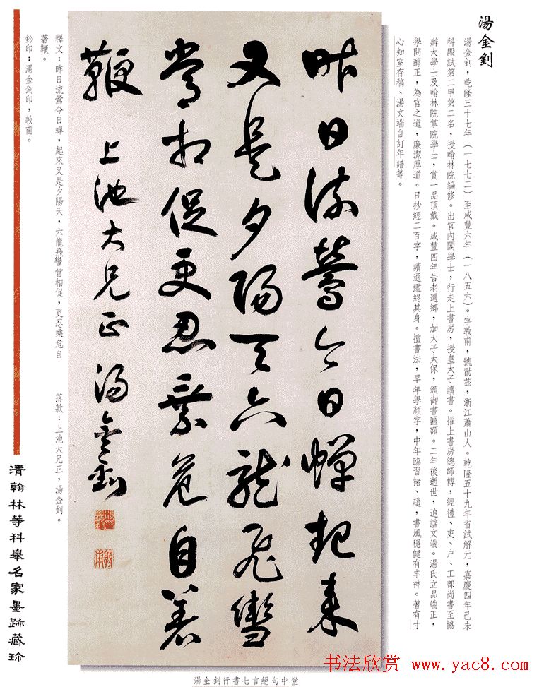 书法作品集《清翰林等科举名家墨迹藏珍》