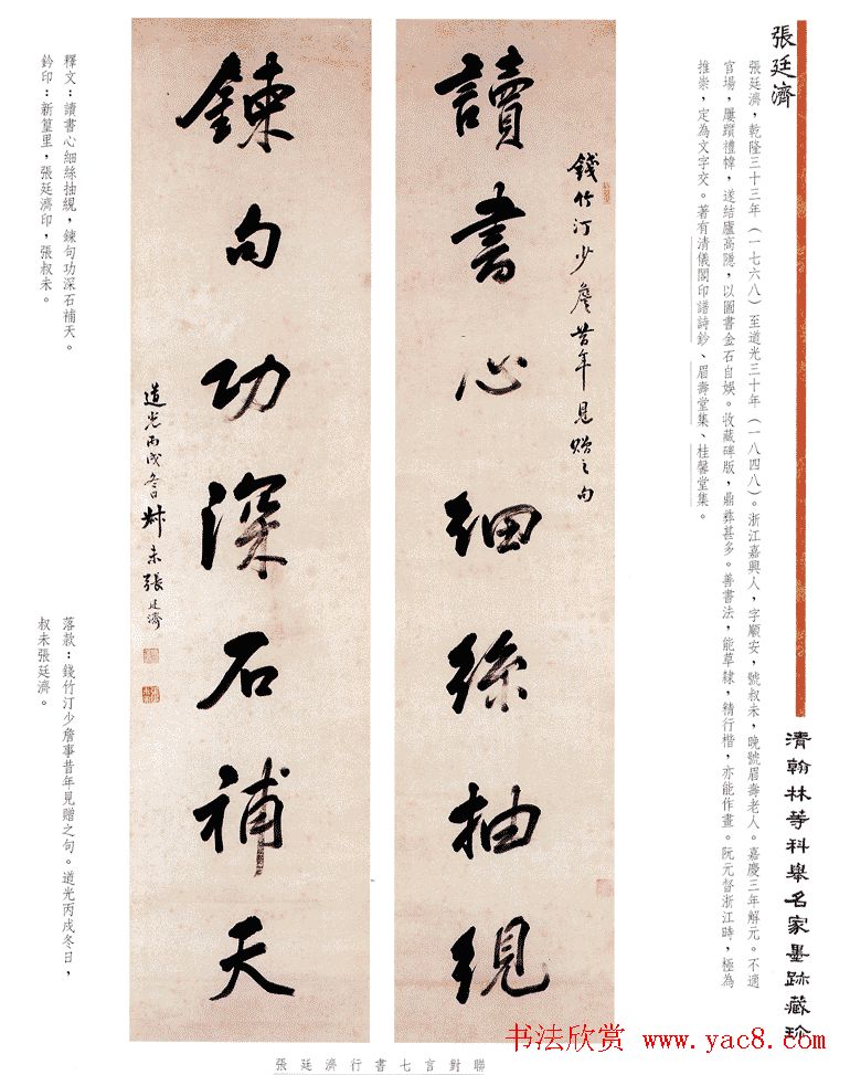 书法作品集《清翰林等科举名家墨迹藏珍》